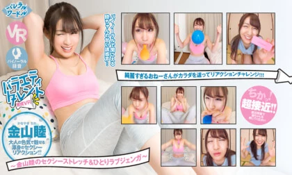Chika Kanayama – Sexy Stretching with Chika Kanayama