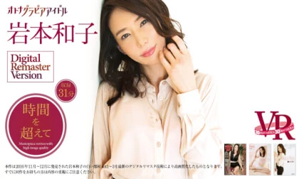 Kazuko Iwamoto – Going Past Our Time
