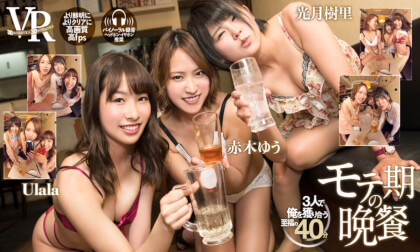 Ulala, Yuu Akagi, and Juri Koutsuki – Our Extra Carefree Dinner Party