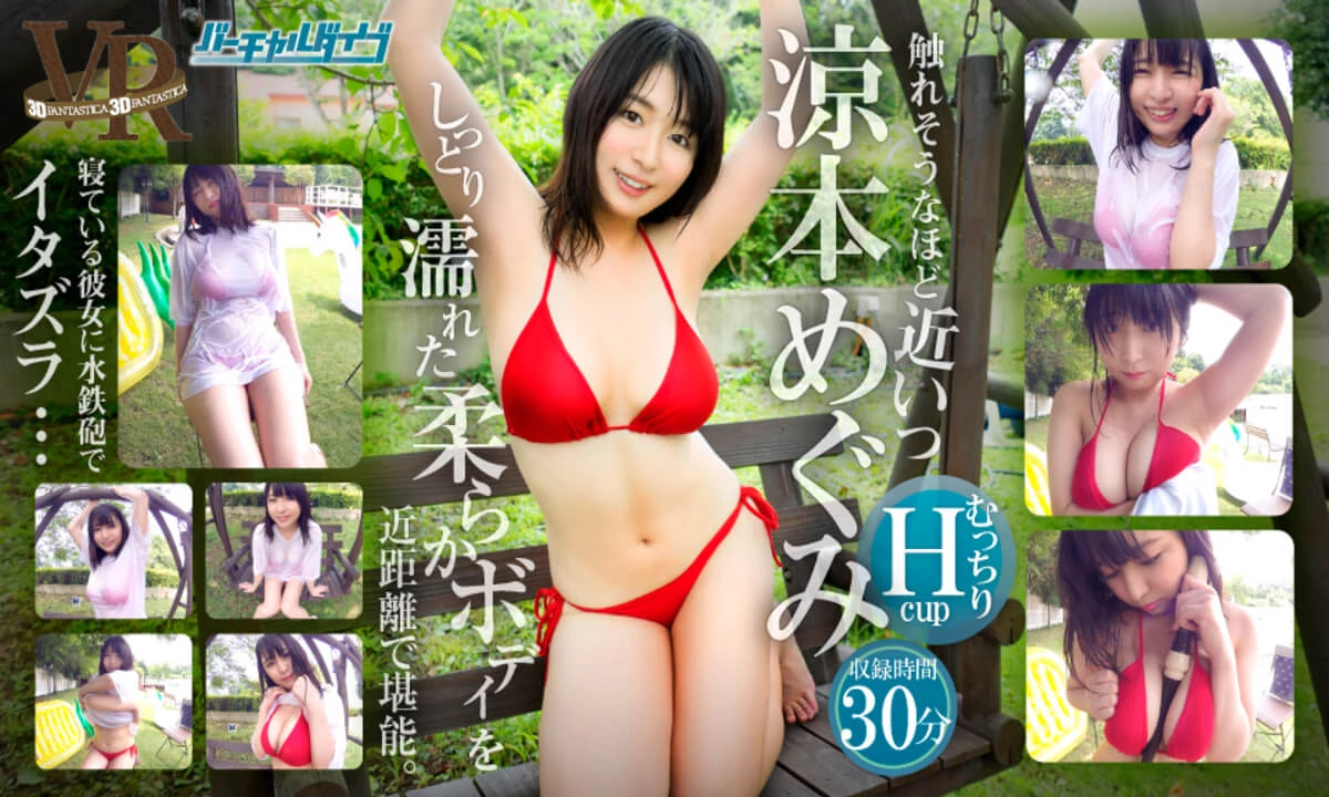 Megumi Suzumoto – Wet Shirt Reveals Perfect Voluptuous Body