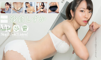 Shizuka Sakura – Stop! Look! Listen! Shizuka Sakura