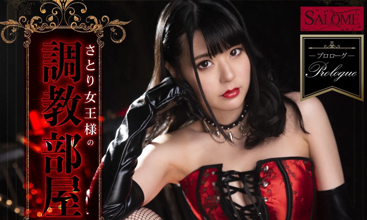 Satori Fujinami – Queen Satori’s Training Room