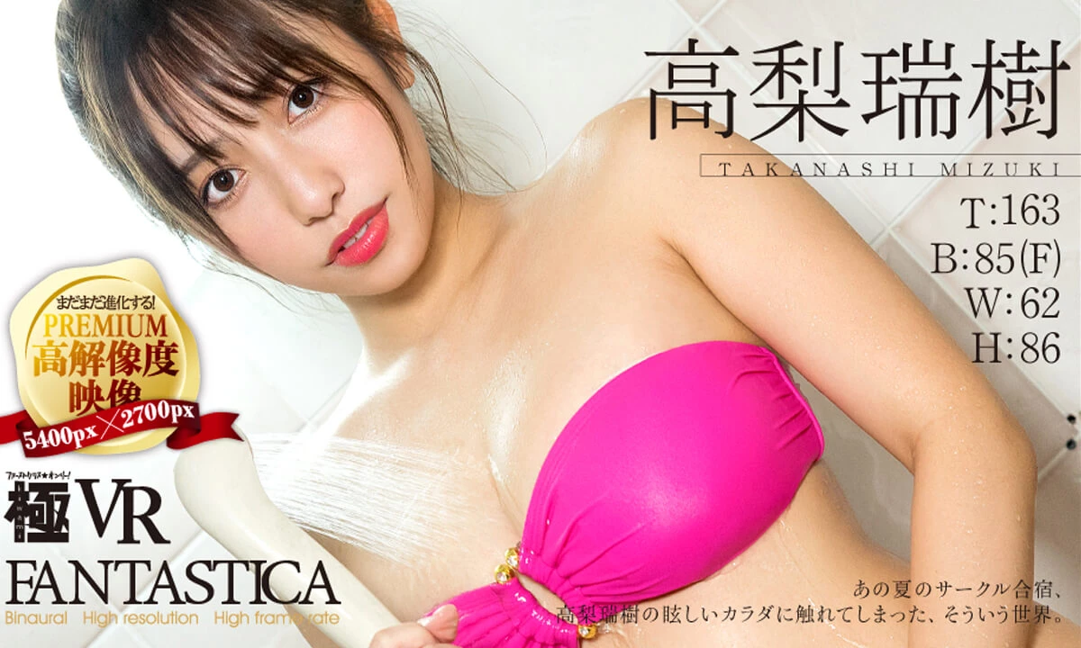 Mizuki Takanashi – Mizuki Takanashi’s Dazzling Body at the Summer Circle Training Camp