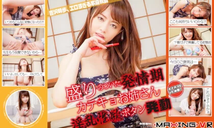 Akiho Yoshizawa – My Horny Slut of a Teacher is Bullying Me for My Cock!