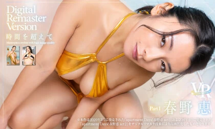 Megumi Haruno – Spend Time with Me – Megumi Haruno Digital Remaster Version Part1