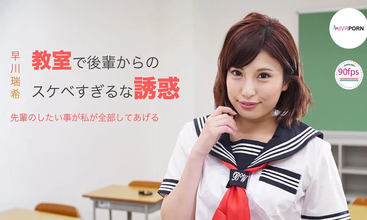 Japanese School Girl Gives You a Special Gift