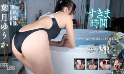 Yuuka Hazuki – Gazing at the Beautiful Butt of a Girls Club Employee