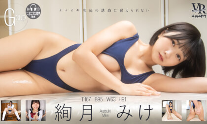 Virtual Dive – Succumbing to Her Chirpiness