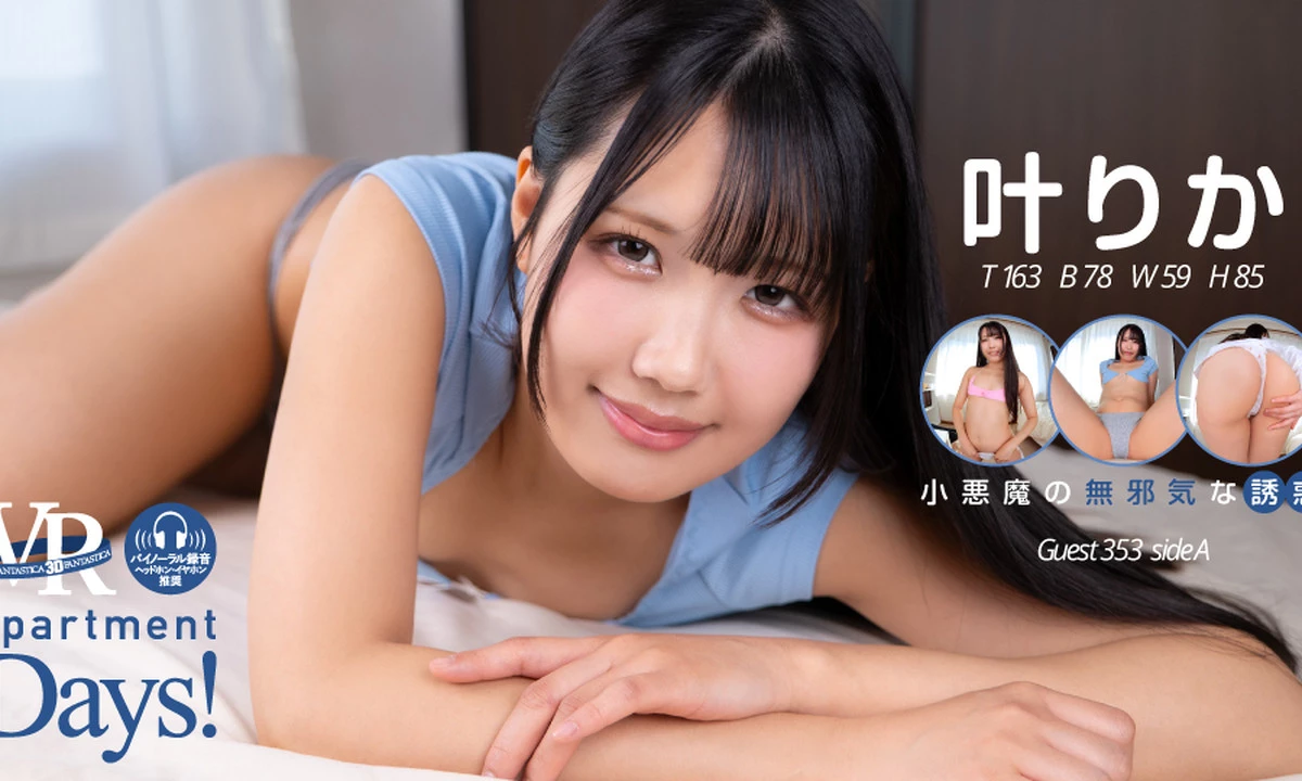 Apartment Days! Guest 353 Rika Kanai SideA